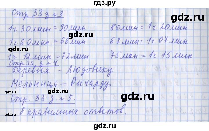 ГДЗ по математике 3 класс Дорофеев рабочая тетрадь  часть 1. страницы - 33, Решебник №1 к тетради 2020