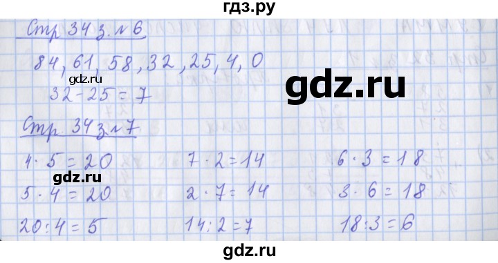 ГДЗ по математике 3 класс Дорофеев рабочая тетрадь  часть 1. страницы - 34, Решебник №1 к тетради 2020