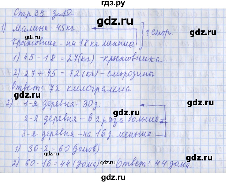 ГДЗ по математике 3 класс Дорофеев рабочая тетрадь  часть 1. страницы - 35, Решебник №1 к тетради 2020