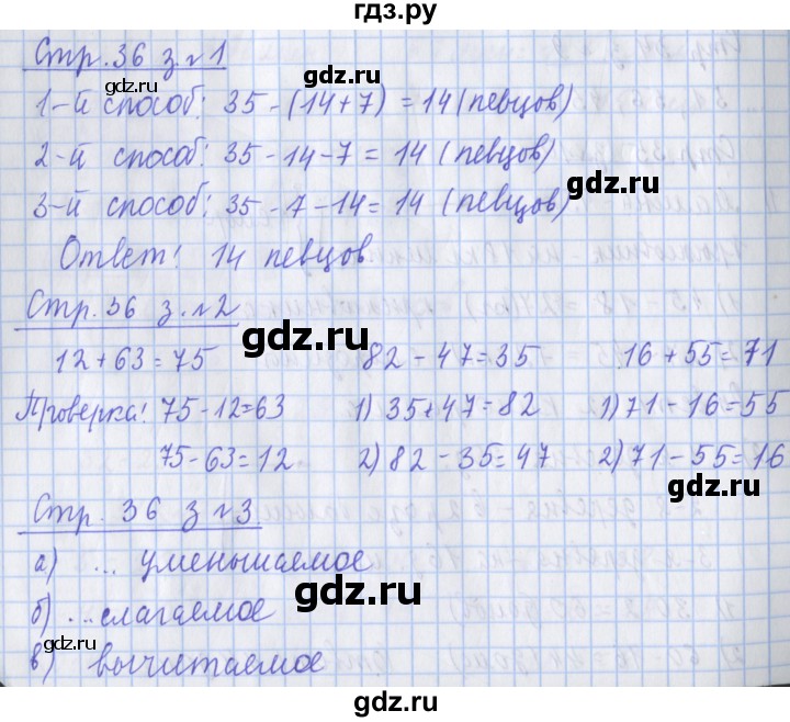 ГДЗ по математике 3 класс Дорофеев рабочая тетрадь  часть 1. страницы - 36, Решебник №1 к тетради 2020