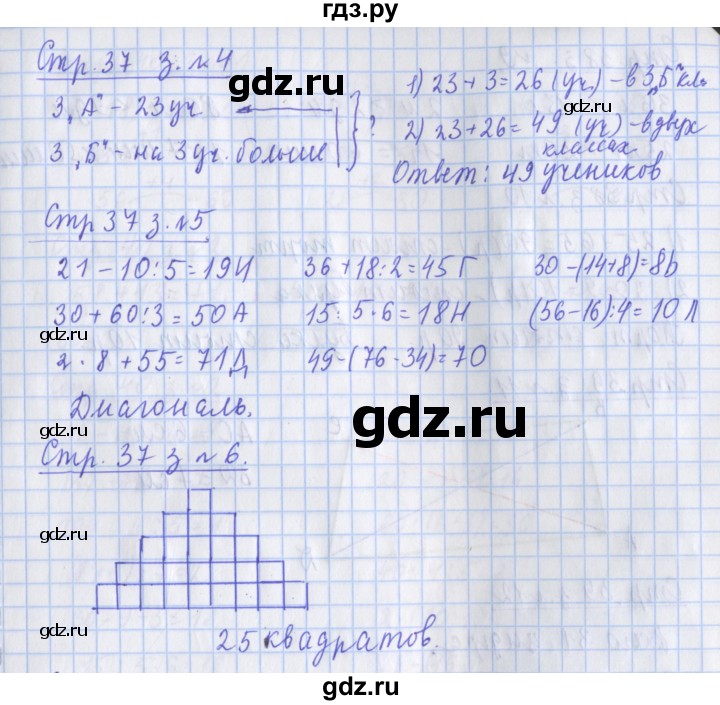 ГДЗ по математике 3 класс Дорофеев рабочая тетрадь  часть 1. страницы - 37, Решебник №1 к тетради 2020