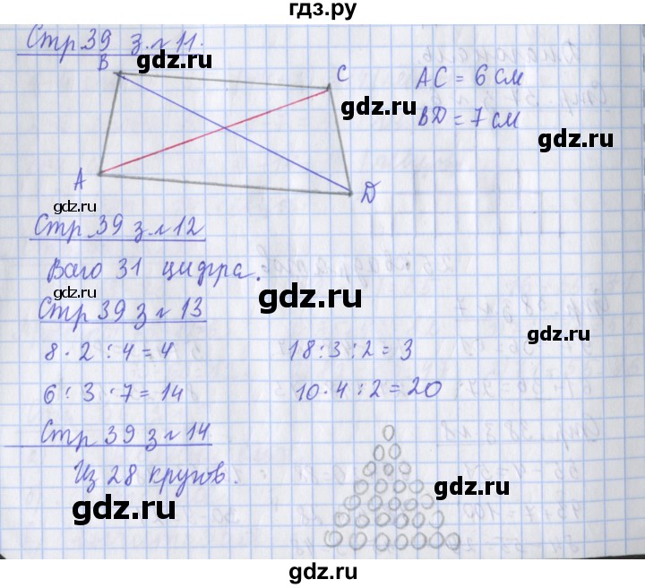 ГДЗ по математике 3 класс Дорофеев рабочая тетрадь  часть 1. страницы - 39, Решебник №1 к тетради 2020