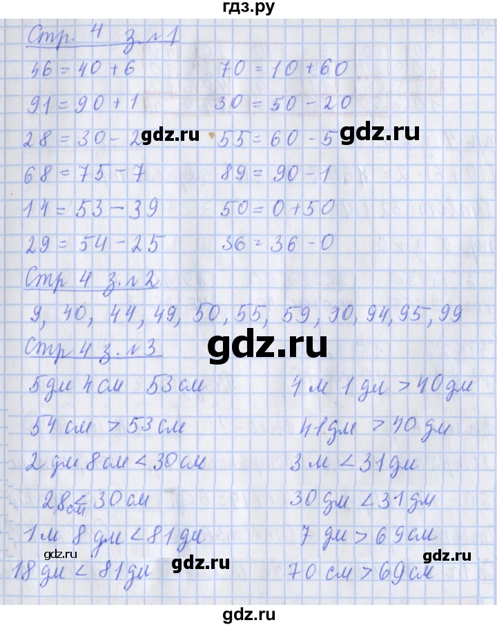 ГДЗ по математике 3 класс Дорофеев рабочая тетрадь  часть 1. страницы - 4, Решебник №1 к тетради 2020