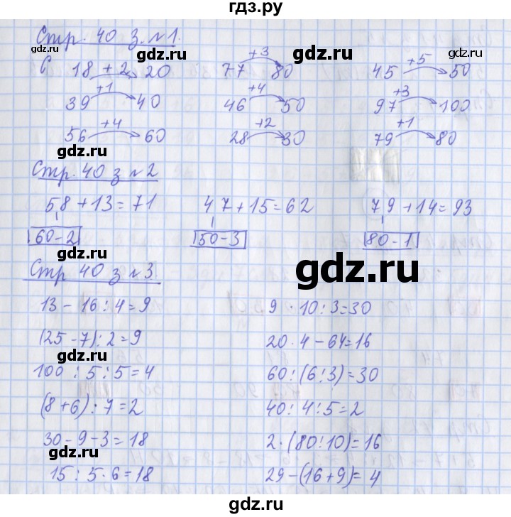 ГДЗ по математике 3 класс Дорофеев рабочая тетрадь  часть 1. страницы - 40, Решебник №1 к тетради 2020