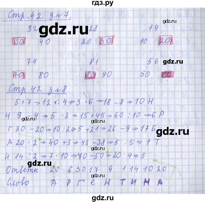 ГДЗ по математике 3 класс Дорофеев рабочая тетрадь  часть 1. страницы - 42, Решебник №1 к тетради 2020