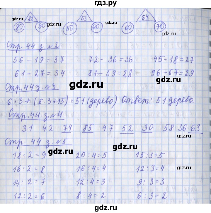 ГДЗ по математике 3 класс Дорофеев рабочая тетрадь  часть 1. страницы - 44, Решебник №1 к тетради 2020