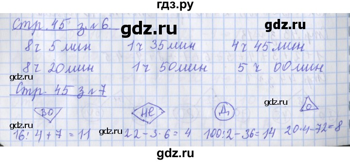 ГДЗ по математике 3 класс Дорофеев рабочая тетрадь  часть 1. страницы - 45, Решебник №1 к тетради 2020