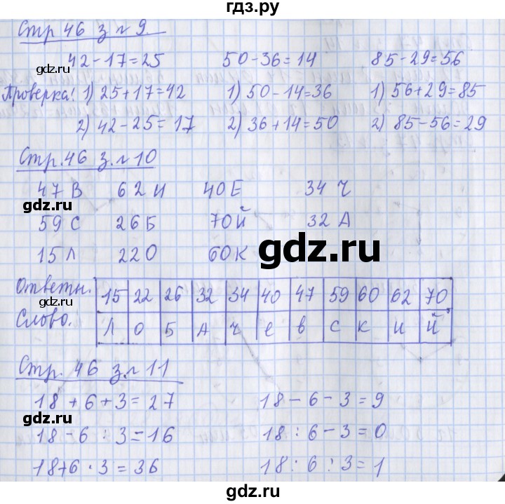 ГДЗ по математике 3 класс Дорофеев рабочая тетрадь  часть 1. страницы - 46, Решебник №1 к тетради 2020
