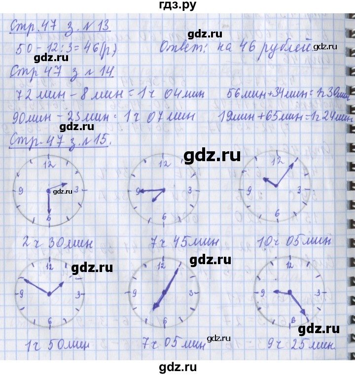 ГДЗ по математике 3 класс Дорофеев рабочая тетрадь  часть 1. страницы - 47, Решебник №1 к тетради 2020