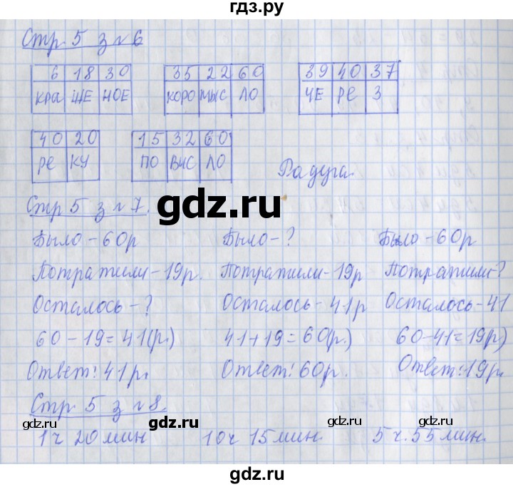 ГДЗ по математике 3 класс Дорофеев рабочая тетрадь  часть 1. страницы - 5, Решебник №1 к тетради 2020