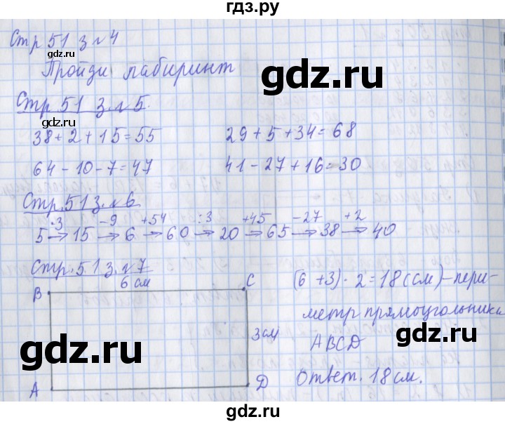 ГДЗ по математике 3 класс Дорофеев рабочая тетрадь  часть 1. страницы - 51, Решебник №1 к тетради 2020