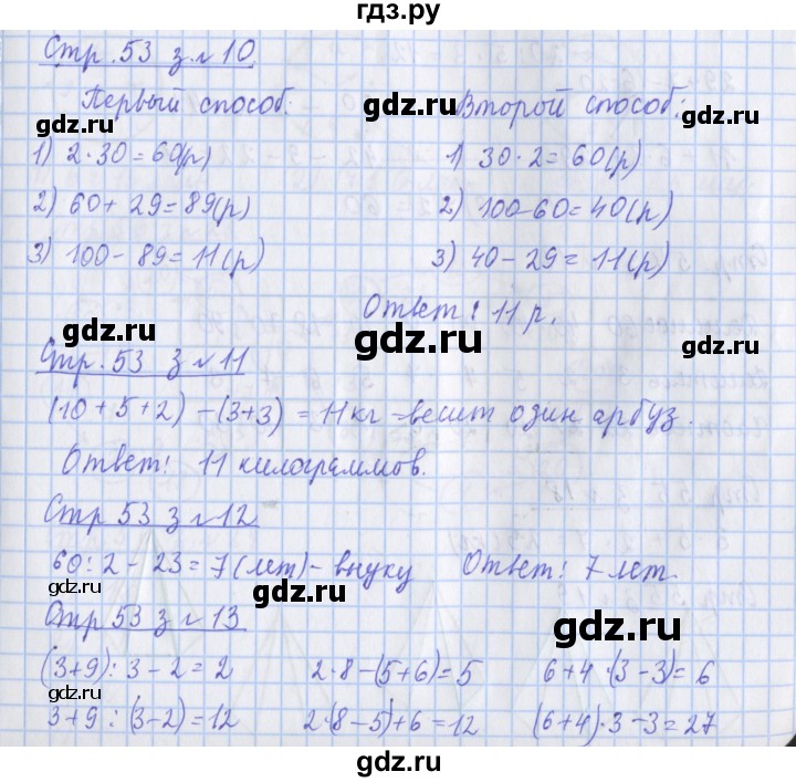 ГДЗ по математике 3 класс Дорофеев рабочая тетрадь  часть 1. страницы - 53, Решебник №1 к тетради 2020