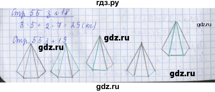 ГДЗ по математике 3 класс Дорофеев рабочая тетрадь  часть 1. страницы - 55, Решебник №1 к тетради 2020