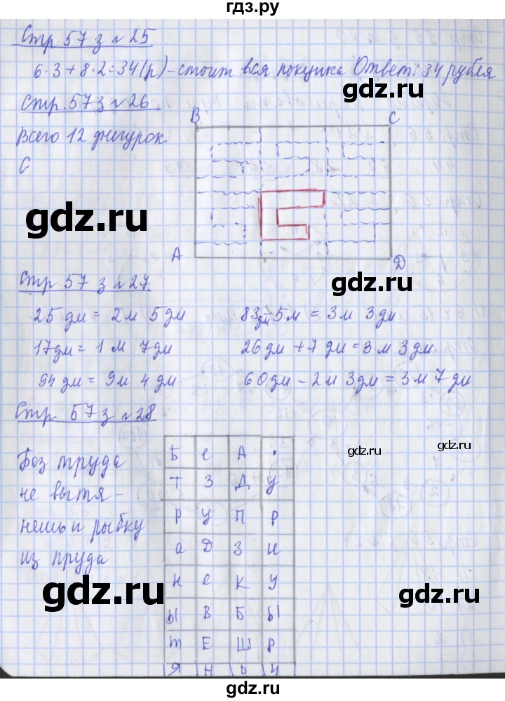 ГДЗ по математике 3 класс Дорофеев рабочая тетрадь  часть 1. страницы - 57, Решебник №1 к тетради 2020