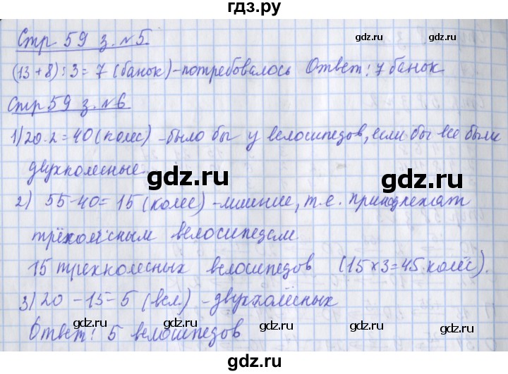 ГДЗ по математике 3 класс Дорофеев рабочая тетрадь  часть 1. страницы - 59, Решебник №1 к тетради 2020