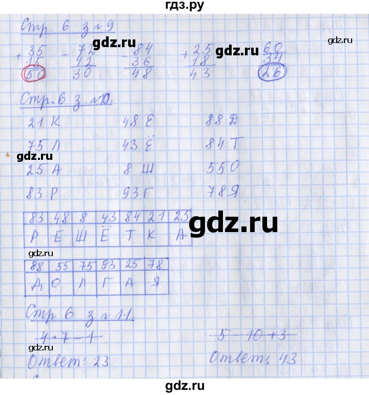 ГДЗ по математике 3 класс Дорофеев рабочая тетрадь  часть 1. страницы - 6, Решебник №1 к тетради 2020