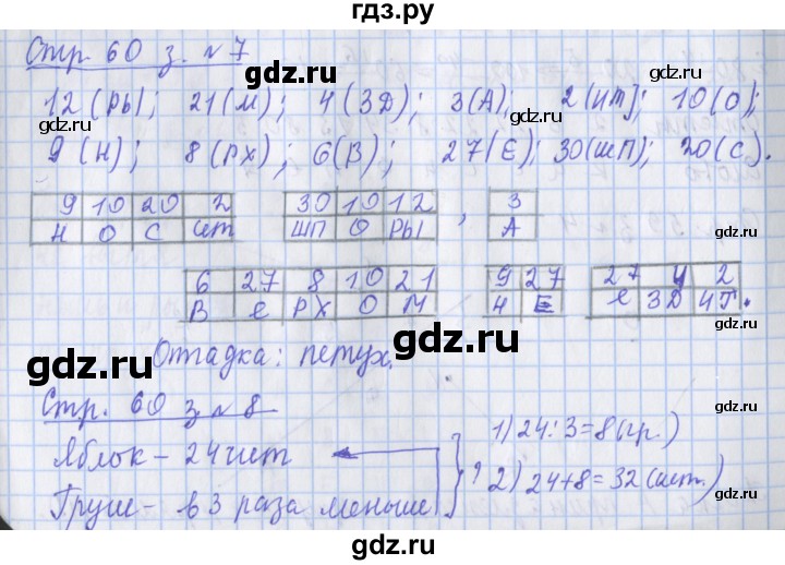 ГДЗ по математике 3 класс Дорофеев рабочая тетрадь  часть 1. страницы - 60, Решебник №1 к тетради 2020