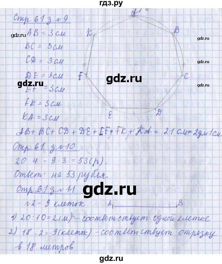 ГДЗ по математике 3 класс Дорофеев рабочая тетрадь  часть 1. страницы - 61, Решебник №1 к тетради 2020