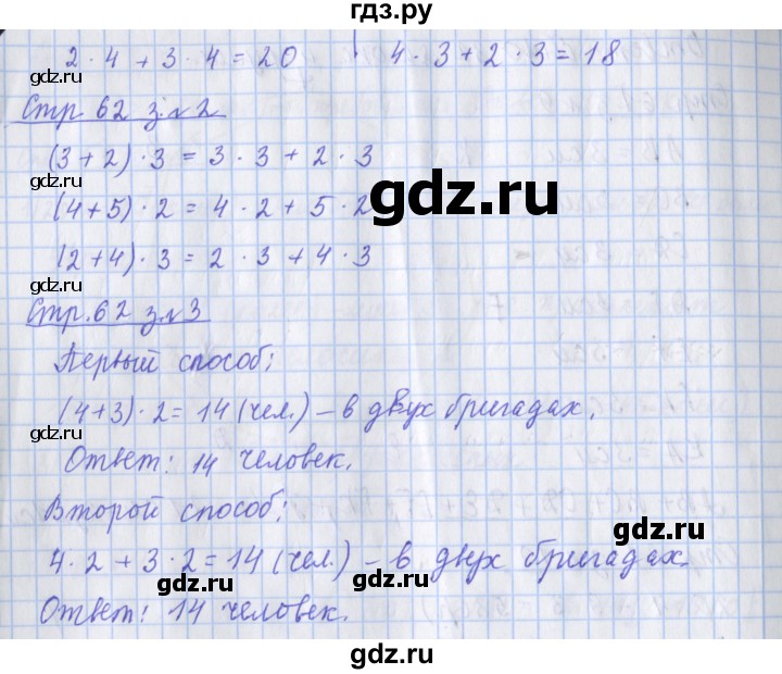 ГДЗ по математике 3 класс Дорофеев рабочая тетрадь  часть 1. страницы - 62, Решебник №1 к тетради 2020