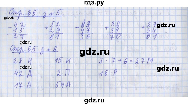 ГДЗ по математике 3 класс Дорофеев рабочая тетрадь  часть 1. страницы - 65, Решебник №1 к тетради 2020