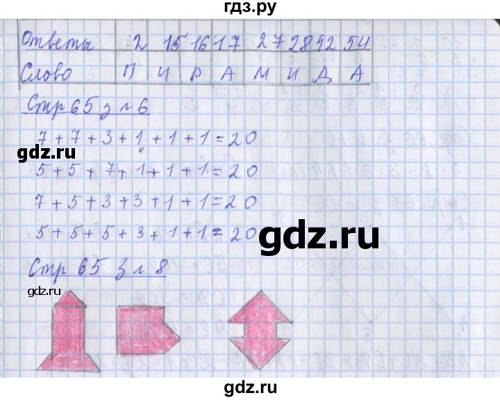 ГДЗ по математике 3 класс Дорофеев рабочая тетрадь  часть 1. страницы - 65, Решебник №1 к тетради 2020