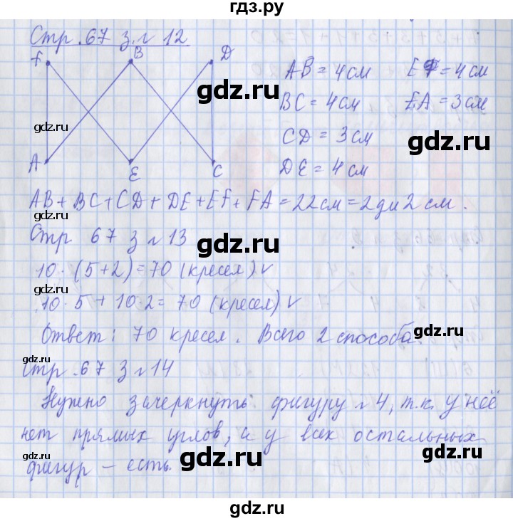 ГДЗ по математике 3 класс Дорофеев рабочая тетрадь  часть 1. страницы - 67, Решебник №1 к тетради 2020