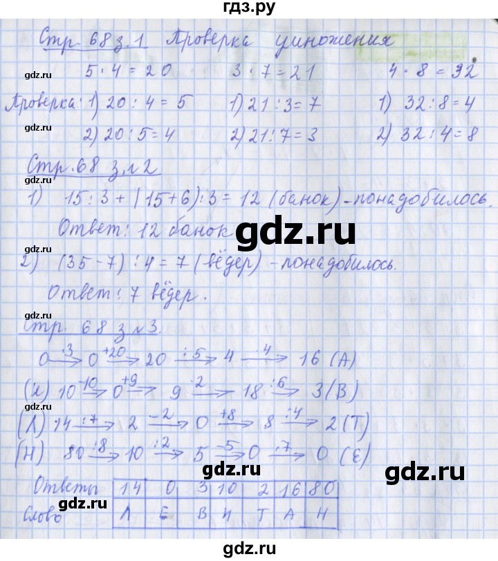 ГДЗ по математике 3 класс Дорофеев рабочая тетрадь  часть 1. страницы - 68, Решебник №1 к тетради 2020