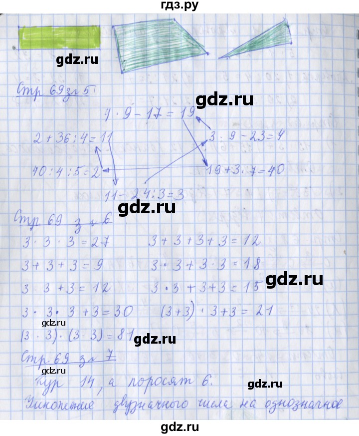 ГДЗ по математике 3 класс Дорофеев рабочая тетрадь  часть 1. страницы - 69, Решебник №1 к тетради 2020