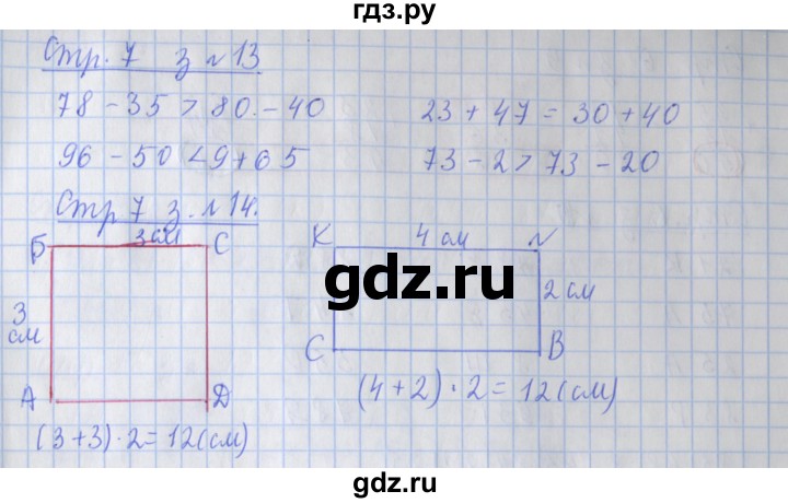 ГДЗ по математике 3 класс Дорофеев рабочая тетрадь  часть 1. страницы - 7, Решебник №1 к тетради 2020