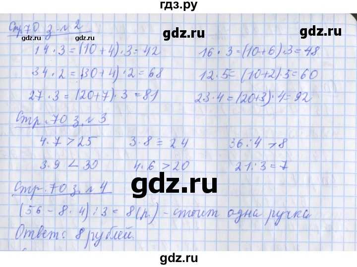 ГДЗ по математике 3 класс Дорофеев рабочая тетрадь  часть 1. страницы - 70, Решебник №1 к тетради 2020