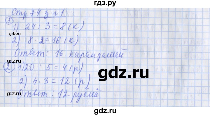 ГДЗ по математике 3 класс Дорофеев рабочая тетрадь  часть 1. страницы - 74, Решебник №1 к тетради 2020
