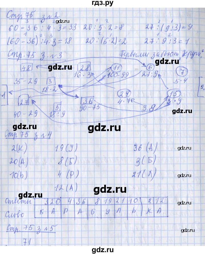 ГДЗ по математике 3 класс Дорофеев рабочая тетрадь  часть 1. страницы - 75, Решебник №1 к тетради 2020