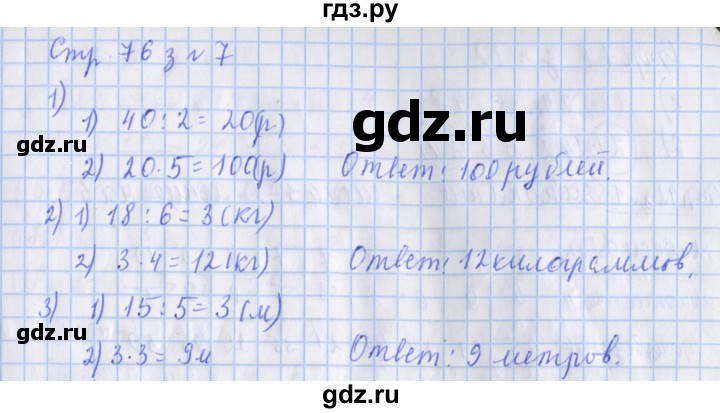 ГДЗ по математике 3 класс Дорофеев рабочая тетрадь  часть 1. страницы - 76, Решебник №1 к тетради 2020