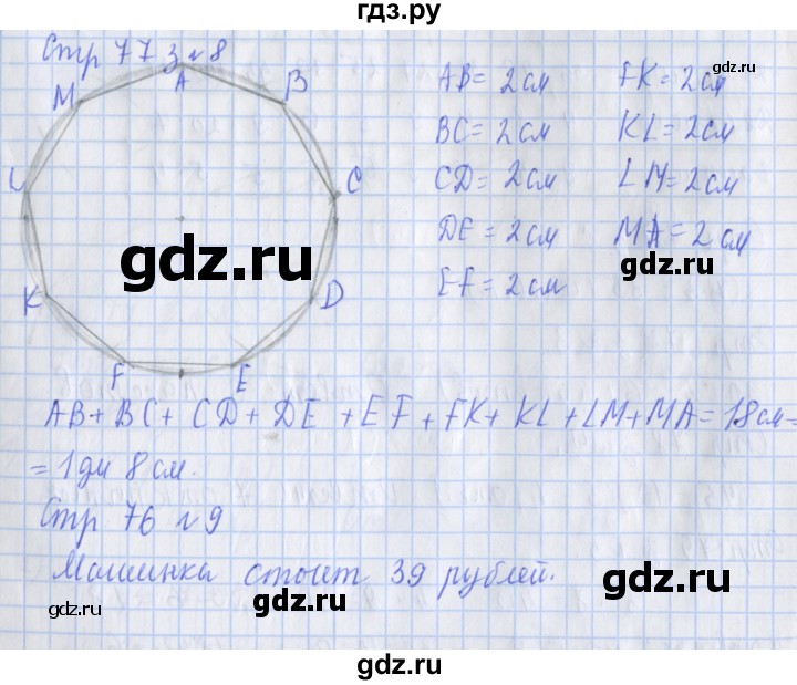 ГДЗ по математике 3 класс Дорофеев рабочая тетрадь  часть 1. страницы - 77, Решебник №1 к тетради 2020