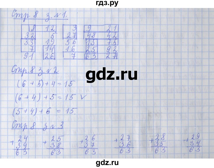 ГДЗ по математике 3 класс Дорофеев рабочая тетрадь  часть 1. страницы - 8, Решебник №1 к тетради 2020