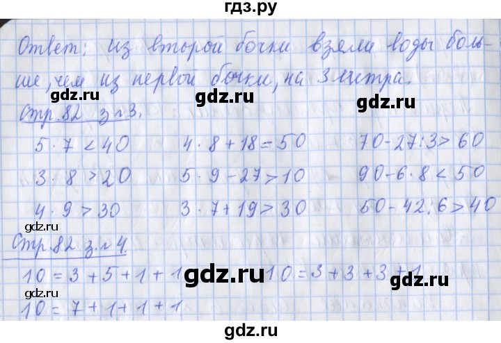 ГДЗ по математике 3 класс Дорофеев рабочая тетрадь  часть 1. страницы - 82, Решебник №1 к тетради 2020