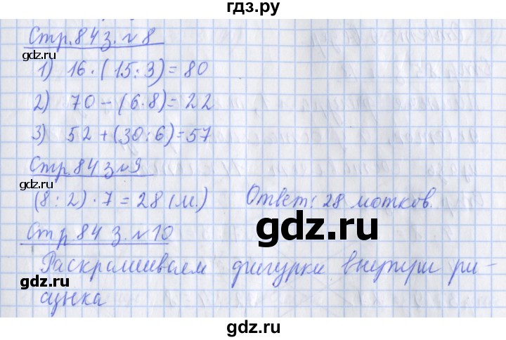 ГДЗ по математике 3 класс Дорофеев рабочая тетрадь  часть 1. страницы - 84, Решебник №1 к тетради 2020