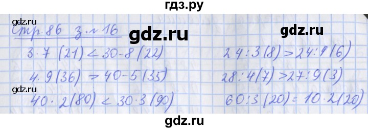 ГДЗ по математике 3 класс Дорофеев рабочая тетрадь  часть 1. страницы - 86, Решебник №1 к тетради 2020