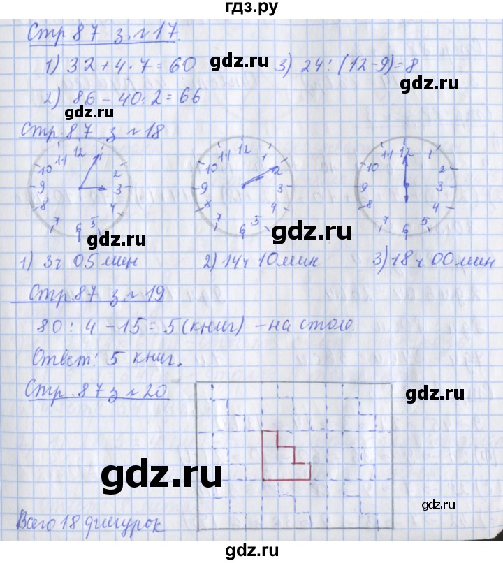 ГДЗ по математике 3 класс Дорофеев рабочая тетрадь  часть 1. страницы - 87, Решебник №1 к тетради 2020