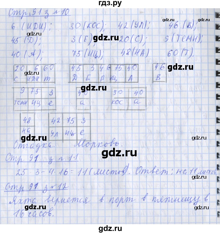 ГДЗ по математике 3 класс Дорофеев рабочая тетрадь  часть 1. страницы - 91, Решебник №1 к тетради 2020