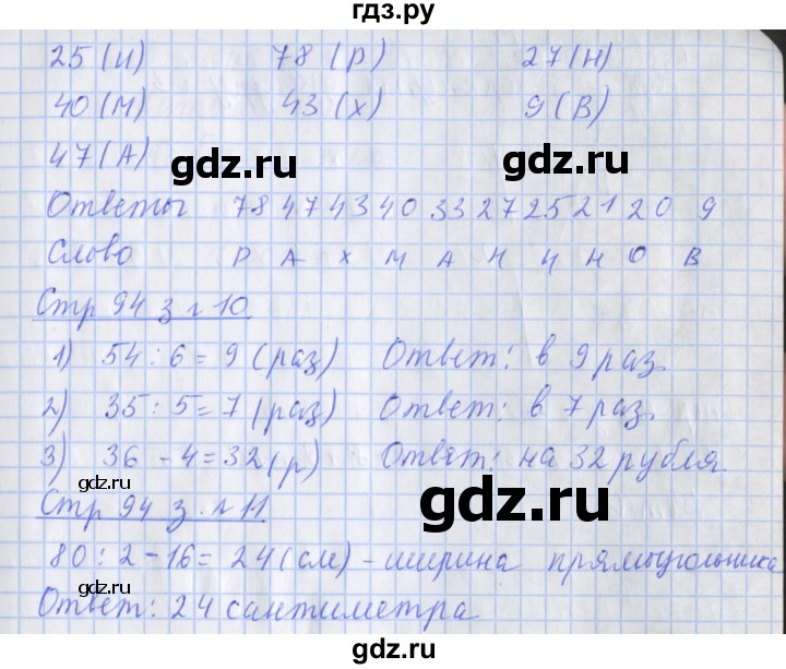 ГДЗ по математике 3 класс Дорофеев рабочая тетрадь  часть 1. страницы - 94, Решебник №1 к тетради 2020