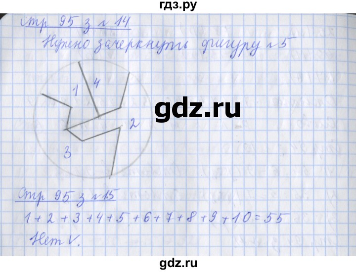 ГДЗ по математике 3 класс Дорофеев рабочая тетрадь  часть 1. страницы - 95, Решебник №1 к тетради 2020
