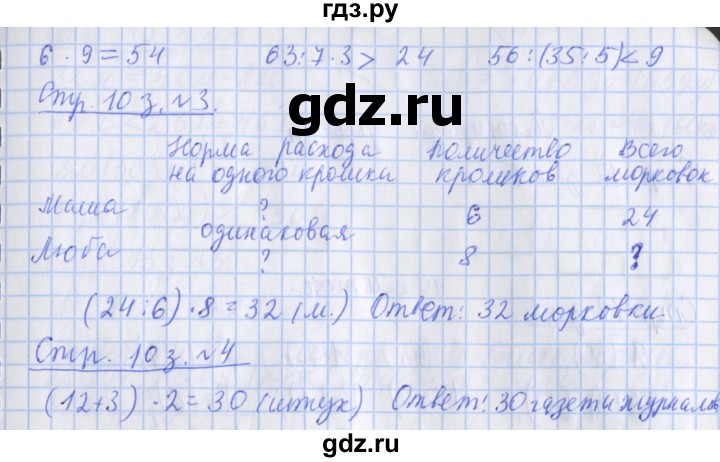 ГДЗ по математике 3 класс Дорофеев рабочая тетрадь  часть 2. страницы - 10, Решебник №1 к тетради 2020