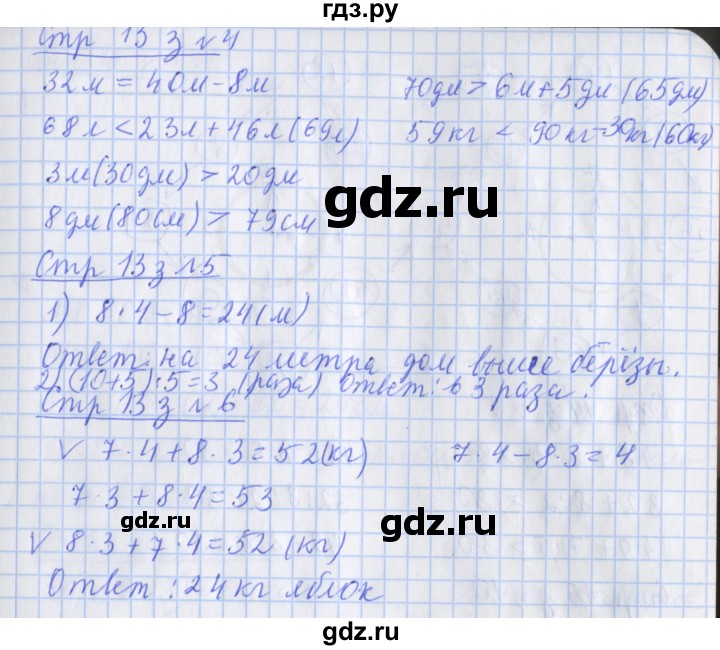 ГДЗ по математике 3 класс Дорофеев рабочая тетрадь  часть 2. страницы - 13, Решебник №1 к тетради 2020