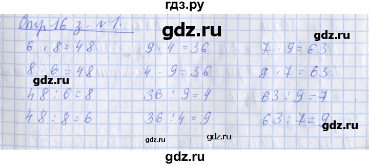 ГДЗ по математике 3 класс Дорофеев рабочая тетрадь  часть 2. страницы - 16, Решебник №1 к тетради 2020