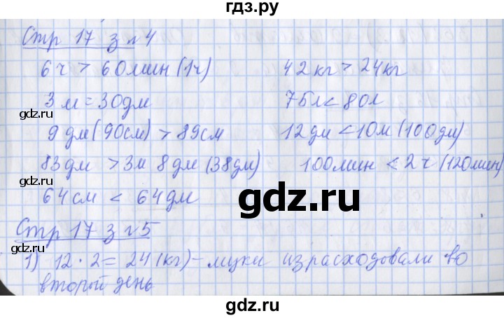 ГДЗ по математике 3 класс Дорофеев рабочая тетрадь  часть 2. страницы - 17, Решебник №1 к тетради 2020