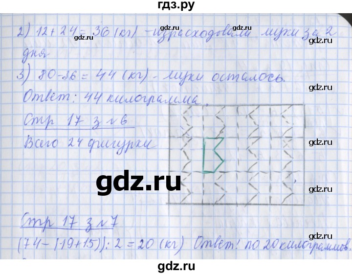 ГДЗ по математике 3 класс Дорофеев рабочая тетрадь  часть 2. страницы - 17, Решебник №1 к тетради 2020