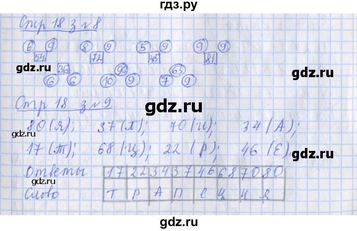 ГДЗ по математике 3 класс Дорофеев рабочая тетрадь  часть 2. страницы - 18, Решебник №1 к тетради 2020