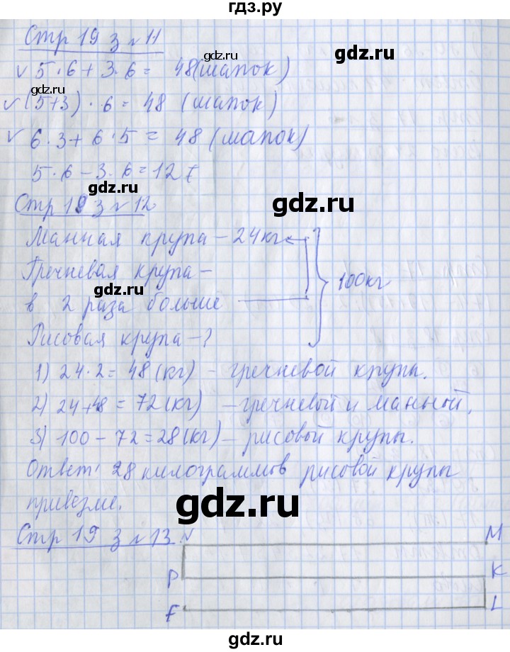ГДЗ по математике 3 класс Дорофеев рабочая тетрадь  часть 2. страницы - 19, Решебник №1 к тетради 2020