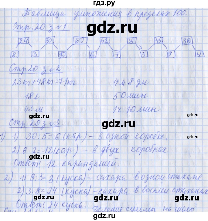 ГДЗ по математике 3 класс Дорофеев рабочая тетрадь  часть 2. страницы - 20, Решебник №1 к тетради 2020